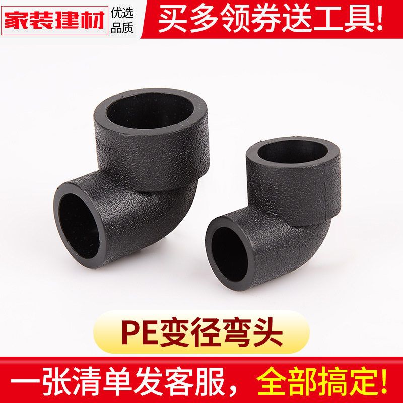 pe变径弯头自来水管件热熔配件异径接头20 25 32 4分大变小接头