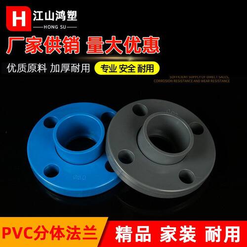 pvc法兰 分体法兰盘 法兰接头上水管货套法兰盘50 75 110 160 315