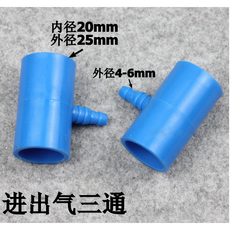 水泵增氧接头 进出气三通 氧气管三通水族 曝气接头管道加氧三通