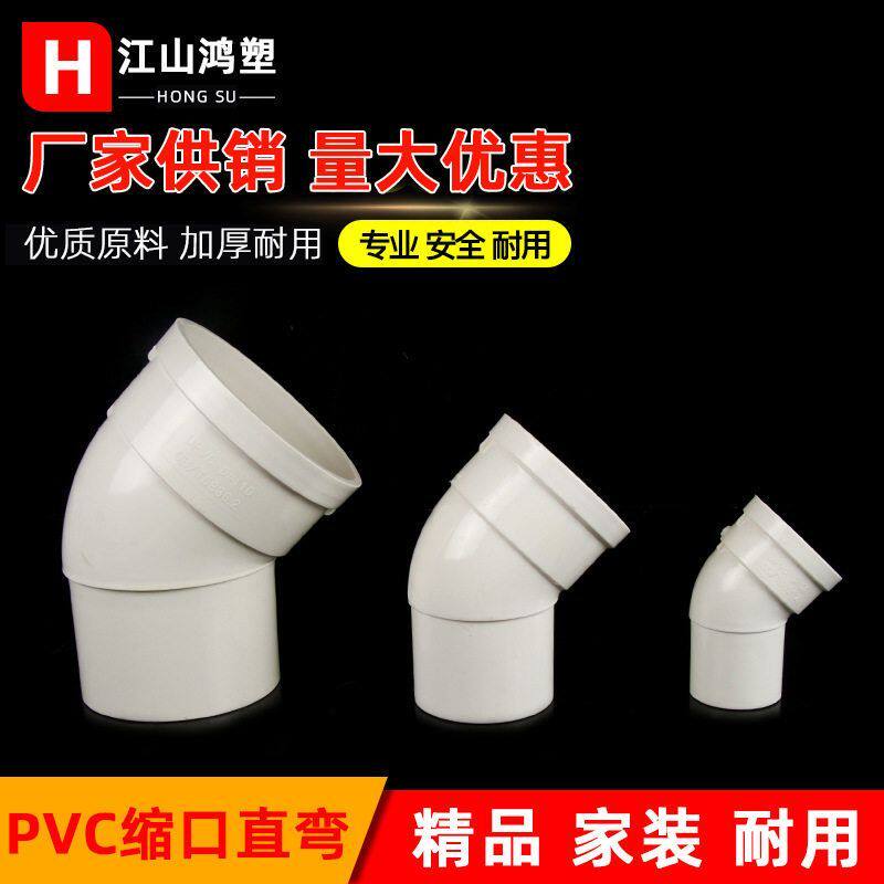 pvc缩口直弯45度内插弯头 50-200排水缩口直插配件 下缩弯头配件