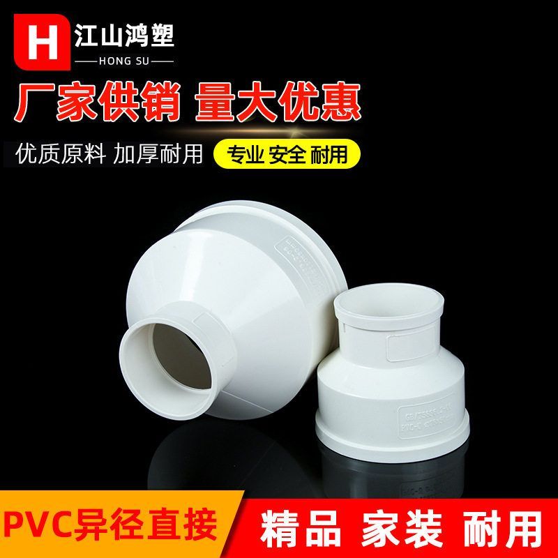 pvc同心大小头 异径接头直通 塑料眼观排风变径转换接头