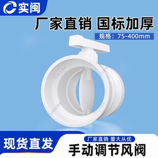 风量调节阀管道手动阀门pp风阀pvc通风管道阀门开关110/160/90/75