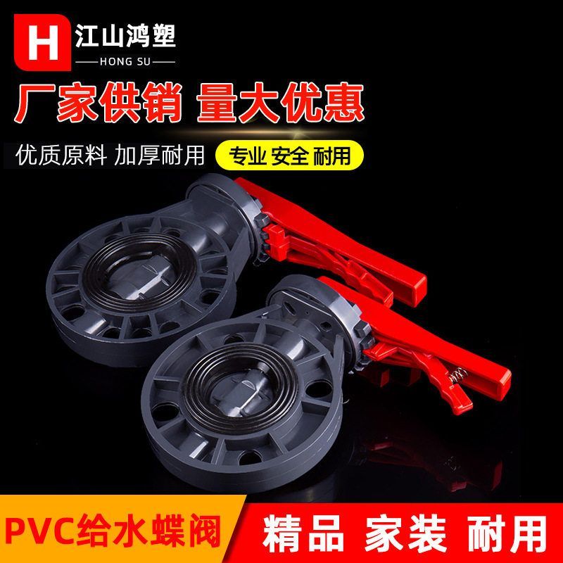 pvc蝶阀 对夹手柄球阀 法兰式塑料蝶阀化工给水管道法兰阀门