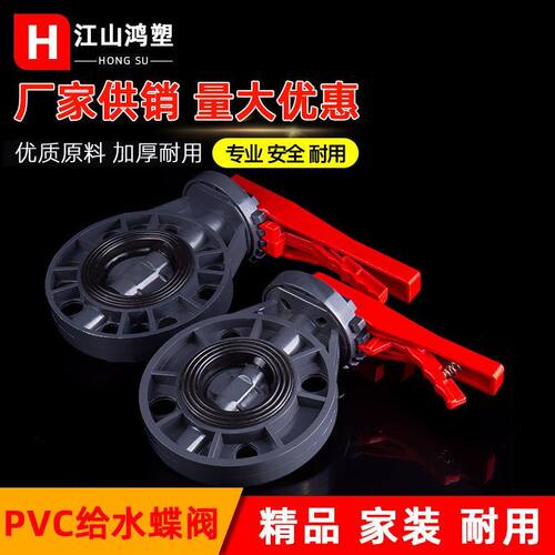 pvc蝶阀 对夹手柄球阀 法兰式塑料蝶阀化工给水管道法兰阀门