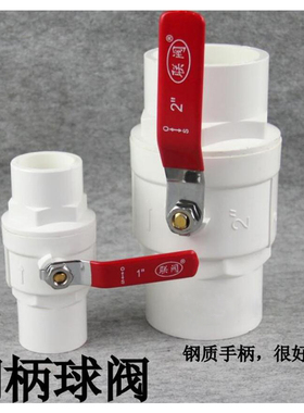 PVC球阀 阀门 白色塑料阀门UPVC 钢柄球阀开关4分6分1寸32 40 50