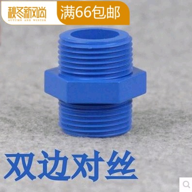 对丝接头pvc接头给水管配件