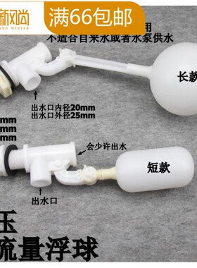 大流量水位控制器 白色浮球阀 1寸球体4分6分20/25mm鱼缸水箱用