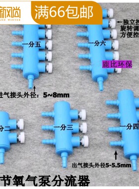 鱼缸水族多头气泵分流器 调节阀 塑料分配器 4/6/8mm软管蓝色