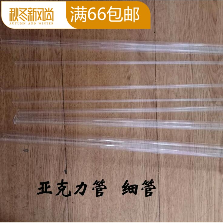 亚克力管高透明管细管