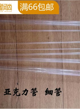亚克力管高透明管细管硬管鱼缸配件3/4/5/6/7/8/10/12/14/15mm