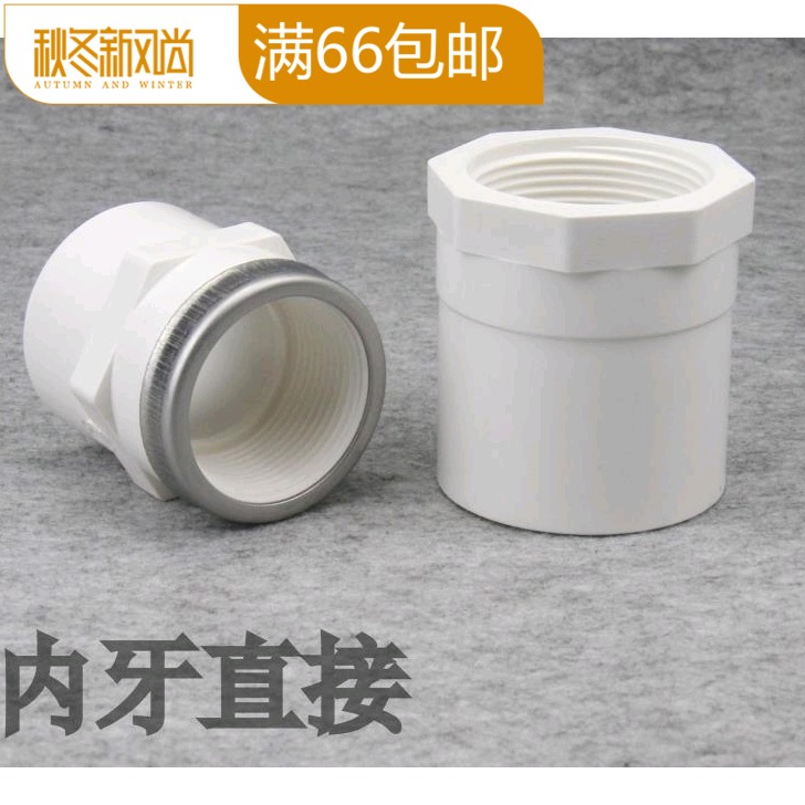 联塑PVC内牙直接 白色UPVC内螺纹接头内丝直接20/32/40/50mm