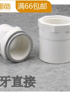 联塑PVC内牙直接 白色UPVC内螺纹接头内丝直接20/32/40/50mm
