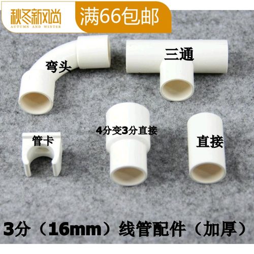 联塑白色弯头直接变径16mm电线管