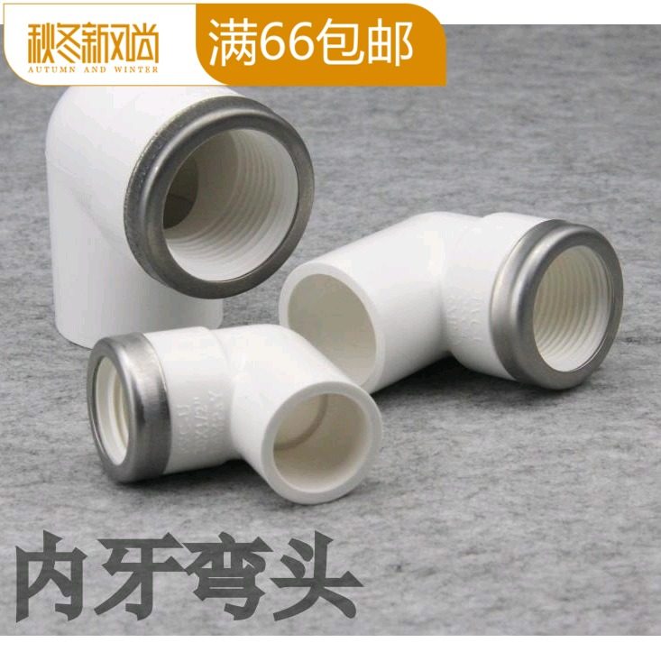 联塑白色pvc32mm内丝弯头图片