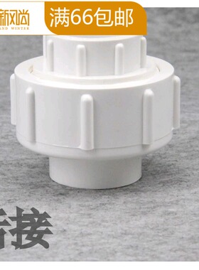 联塑PVC活接 白色给水管 UPVC活接 由令 快接头20 25 32 40 50mm