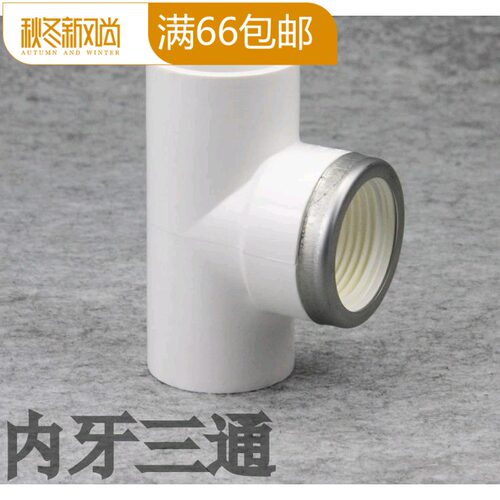 联塑pvc白色32mm给水管配件