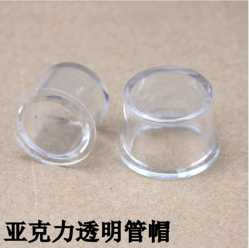 亚克力透明管帽堵头管塞管堵 有机玻璃管帽 给水管配件20/25/mm