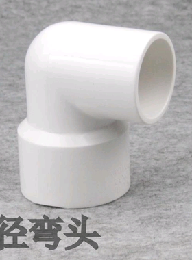 联塑白色PVC变径弯头90度大小弯头25 32 40 50mm异径接头配件