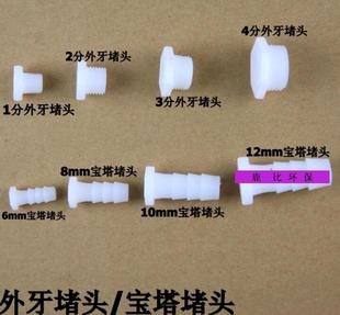 12mm1 4分水管配件 软管宝塔接头 螺纹堵头快速堵头6