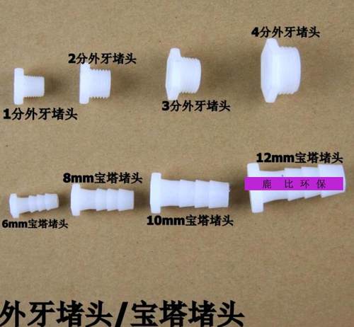 软管宝塔接头 螺纹堵头快速堵头6/8/10/12mm1/2/3/4分水管配件