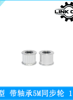 Link cnc 5M同步轮皮带轮HTD5M同步带轮AF型15齿带轴承