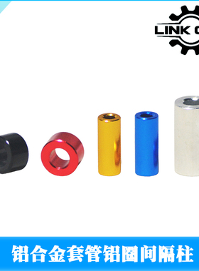 link cnc Openbuilds隔离柱内径3mm 5mm 6铝合金圈平垫片轴套铝圈