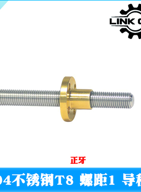 link cnc 304不锈钢T8丝杆梯形丝杠螺距1mm导程1mm配螺母