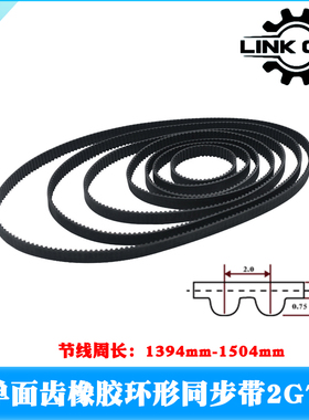 link cnc 3D打印机配件 2GT橡胶同步带节线周长1394-1504mm