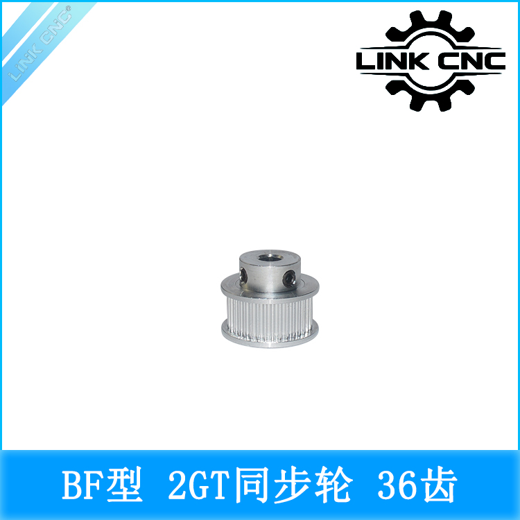 铝合金同步轮linkcnc