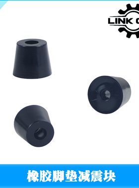 Link cnc橡胶脚垫机箱仪器脚垫锥形机器垫脚增高耐磨防滑机脚设备