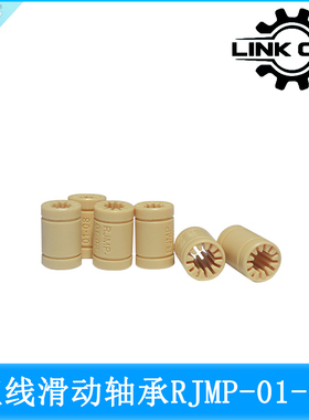Link cnc 3D打印机轴承工程塑料直线轴承RJMP系列RJMP-01-08