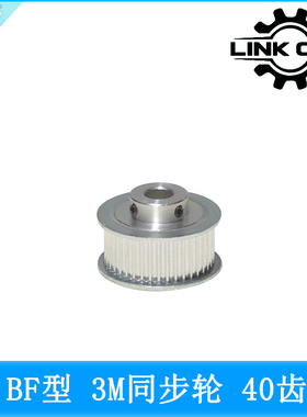 Link cnc 3D打印机配件HTD3M同步轮皮带轮BF型40齿