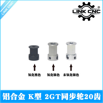 link cnc 3D打印机配件2GT同步轮皮带轮GT2带轮K型20齿