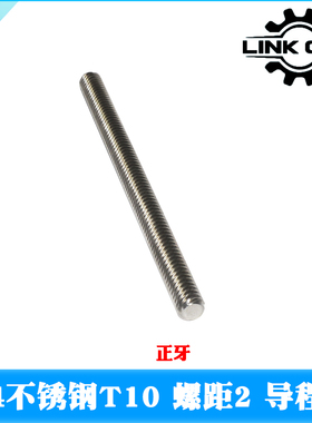 link cnc 304不锈钢丝杆T10梯形丝杠螺距2mm导程10mm长度150-2000