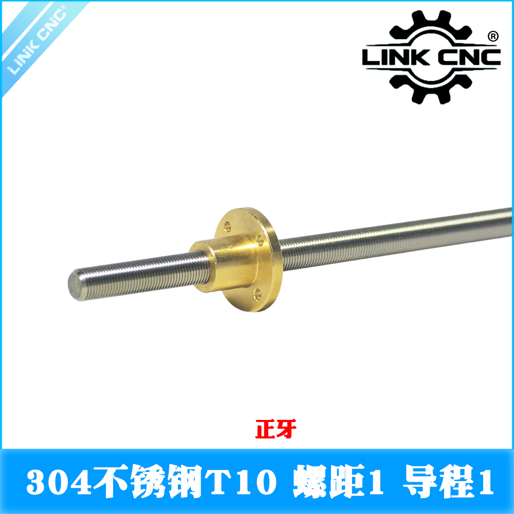 link cnc 不锈钢T10丝杆梯形丝杠配螺母螺距1mm导程1mm配螺母