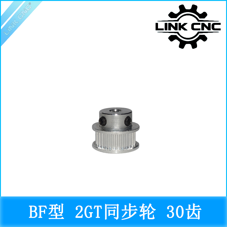 link cnc 3D打印机配件2GT同步轮GT2皮带轮BF型30齿 五金/工具 带轮 原图主图