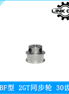 link cnc 3D打印机配件2GT同步轮GT2皮带轮BF型30齿