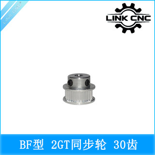 link cnc 3D打印机配件2GT同步轮GT2皮带轮BF型30齿