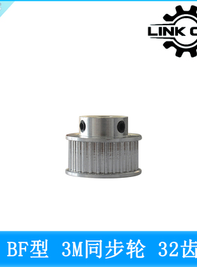 link cnc 3D打印机配件 HTD3M同步轮皮带轮 3M同步带轮 BF型32齿