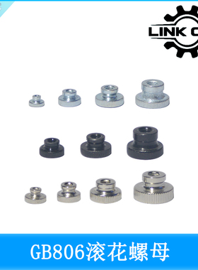 link cnc 镀镍镀蓝白锌GB806滚花螺母不锈钢台阶手拧双层螺帽