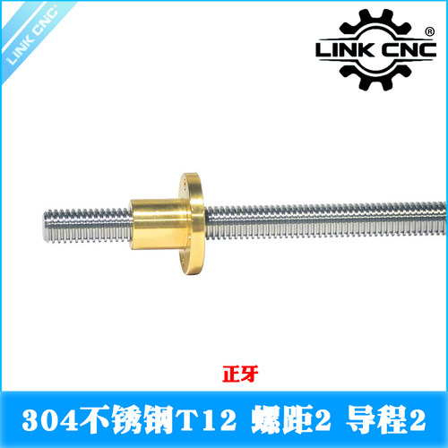 link cnc 304不锈钢T12丝杆梯形丝杠螺距2mm导程2mm配螺母