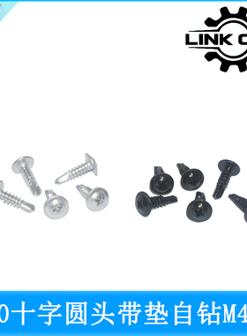 M4.8不锈钢圆头带垫钻尾螺丝410大扁头自攻自钻加硬燕尾螺钉