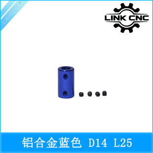 L25 蓝色红色黑色铝合金刚性联轴器步进电机丝杆D14 Link cnc