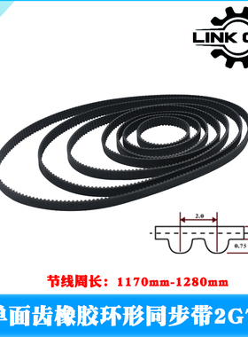 Link cnc 3D打印机配件2GT橡胶同步带节线周长1170-1280mm