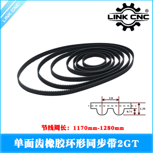 Link cnc 3D打印机配件2GT橡胶同步带节线周长1170-1280mm
