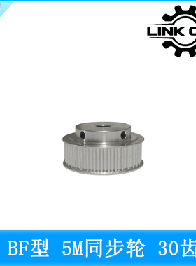 link cnc 5M同步轮铝合金HTD5M皮带轮BF型30齿
