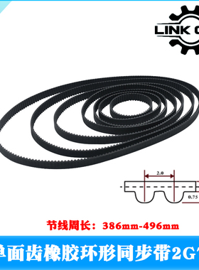 Link cnc 3D打印机配件2GT环形橡胶同步带 带宽周长386-496mm