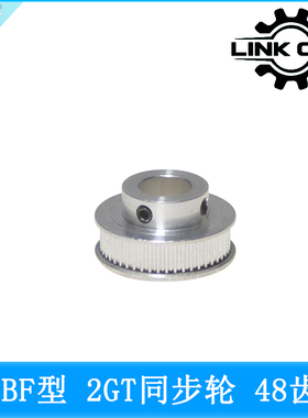 link cnc 3D打印机配件2GT同步轮皮带轮GT2带轮BF型48齿