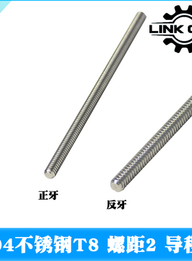 link cnc 不锈钢T8丝杆梯形丝杠螺距2mm导程2mm 长度66-2000mm
