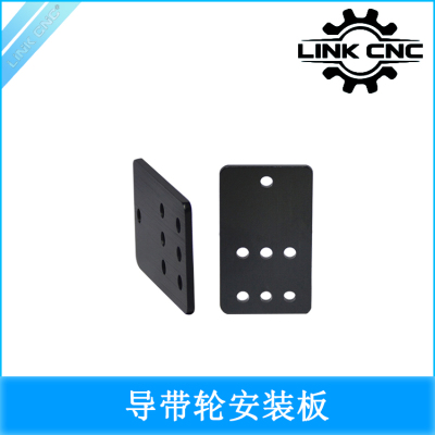 link cnc Openbuilds导带轮固定安装板惰轮安装固定板铝合金板